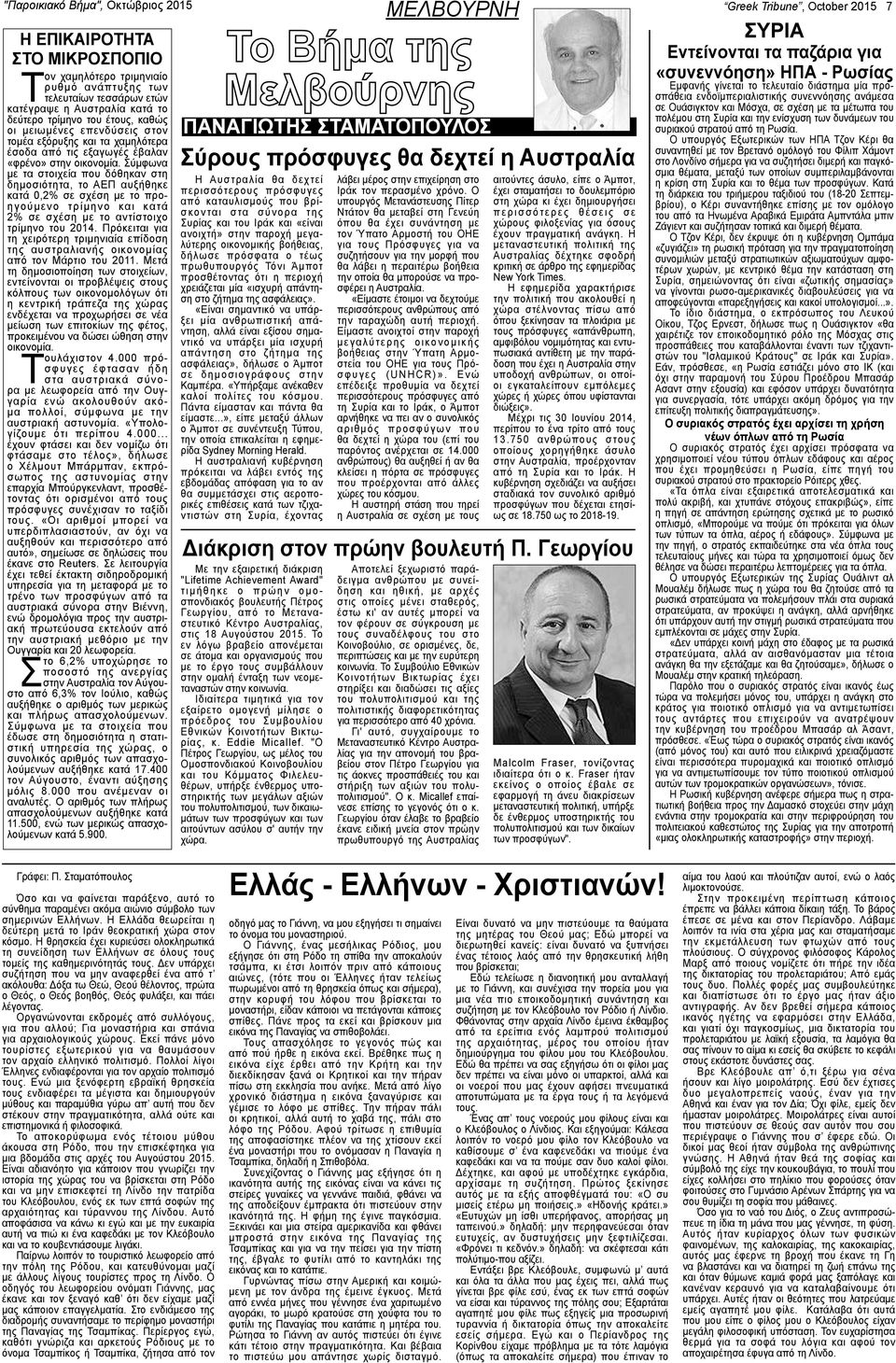 Σύμφωνα με τα στοιχεία που δόθηκαν στη δημοσιότητα, το ΑΕΠ αυξήθηκε κατά 0,2% σε σχέση με το προηγούμενο τρίμηνο και κατά 2% σε σχέση με το αντίστοιχο τρίμηνο του 2014.