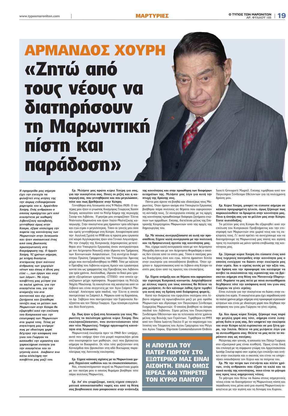 Ενός ανθρώπου ο οποίος προέρχεται μεν από οικογένεια με καθαρές Λιβανέζικες καταβολές, γεννήθηκε όμως στην Κύπρο, έζησε ολόκληρη την πορεία της κοινότητας των Μαρωνιτών στην Λευκωσία και ήταν