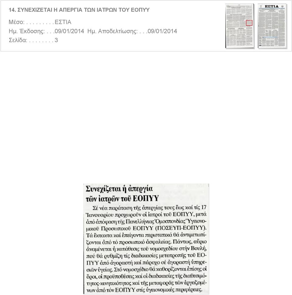 ΤΟΥ ΕΟΠΥΥ Μέσο:.