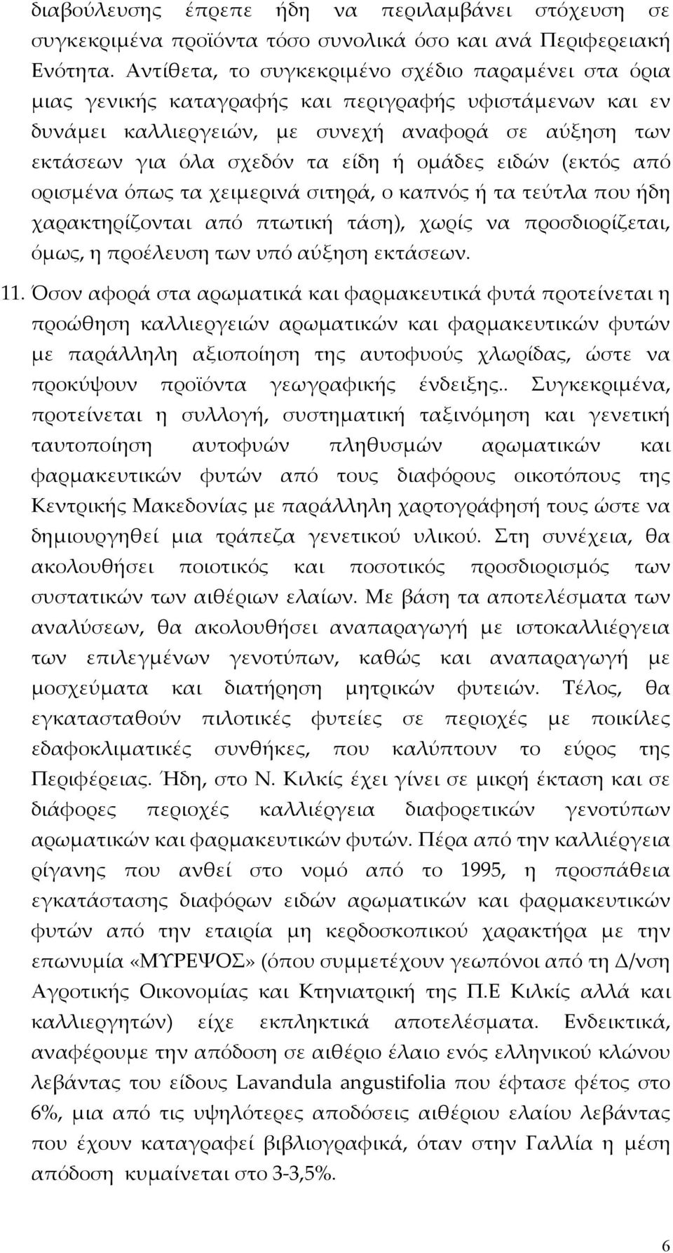 ομάδες ειδών (εκτός από ορισμένα όπως τα χειμερινά σιτηρά, ο καπνός ή τα τεύτλα που ήδη χαρακτηρίζονται από πτωτική τάση), χωρίς να προσδιορίζεται, όμως, η προέλευση των υπό αύξηση εκτάσεων. 11.