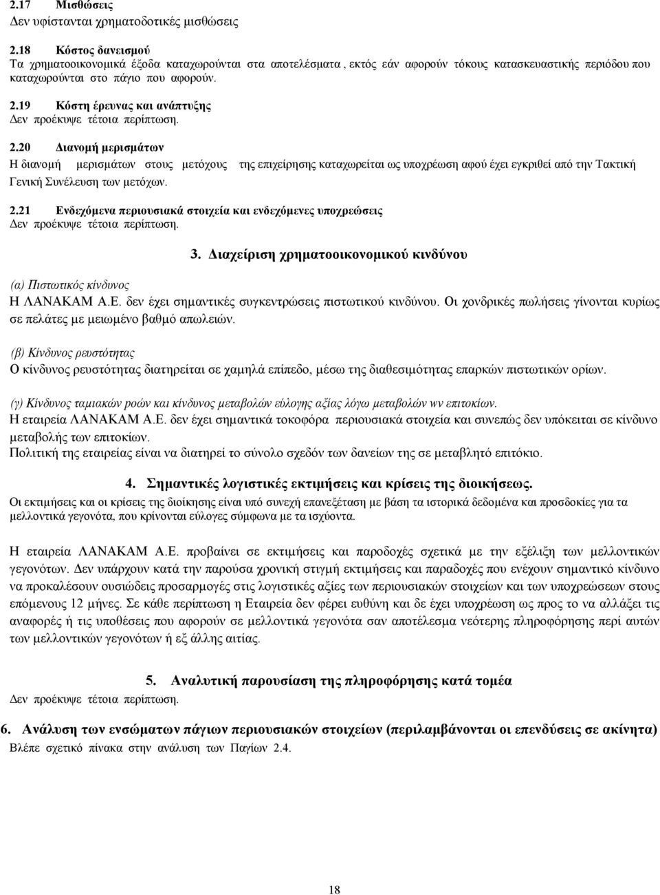 19 Κόστη έρευνας και ανάπτυξης εν προέκυψε τέτοια περίπτωση. 2.