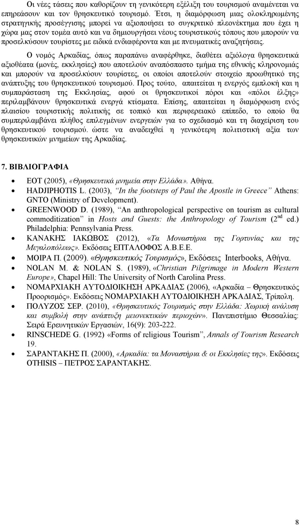 μπορούν να προσελκύσουν τουρίστες με ειδικά ενδιαφέροντα και με πνευματικές αναζητήσεις.