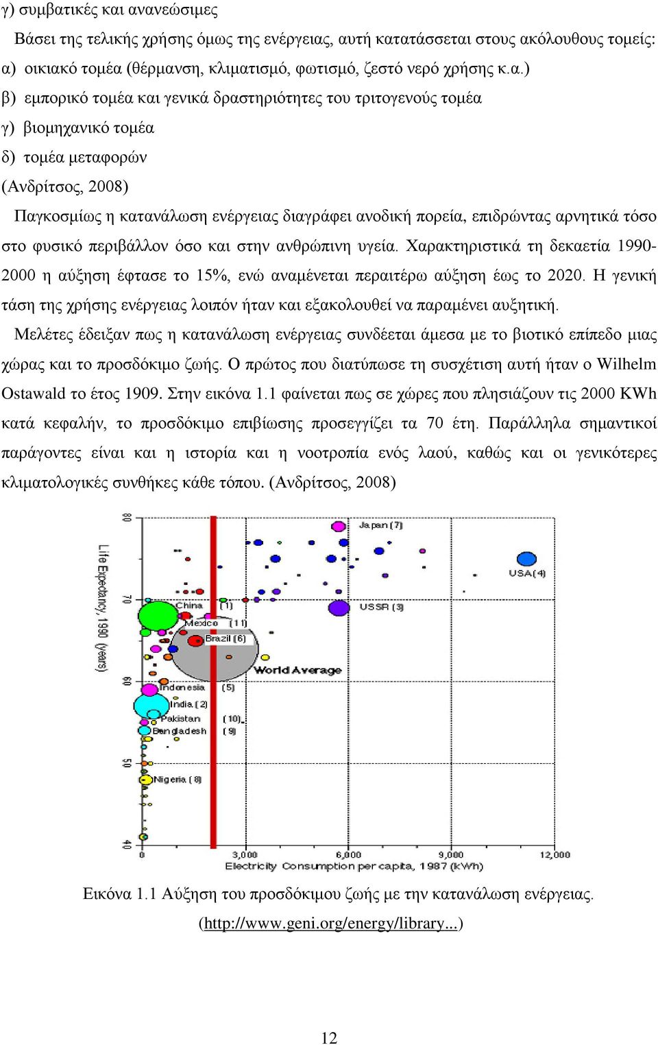 ανανεώσιμες Βάσει της τελικής χρήσης όμως της ενέργειας, αυτή κατατάσσεται στους ακόλουθους τομείς: α) οικιακό τομέα (θέρμανση, κλιματισμό, φωτισμό, ζεστό νερό χρήσης κ.α.) β) εμπορικό τομέα και