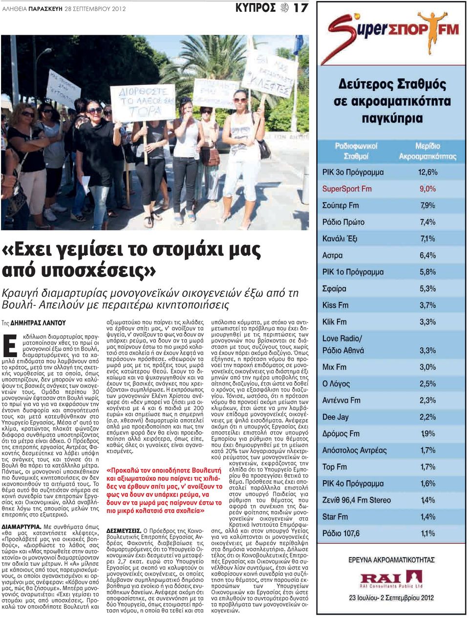 νομοθεσίας με τα οποία, όπως υποστηρίζουν, δεν μπορούν να καλύψουν τις βασικές ανάγκες των οικογενειών τους.