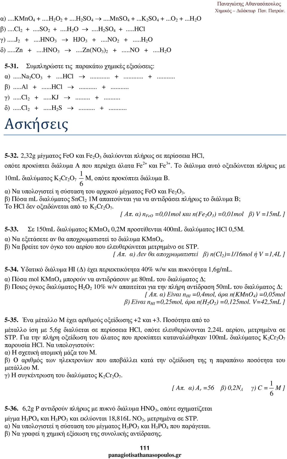 ..cl 2 +...H 2 S... +... Ασκη σεις 5-32. 2,32g µίγµατος FeO και Fe 2 O 3 διαλύονται πλήρως σε περίσσεια HCl, οπότε προκύπτει διάλυµα Α που περιέχει άλατα Fe 2+ και Fe 3+.