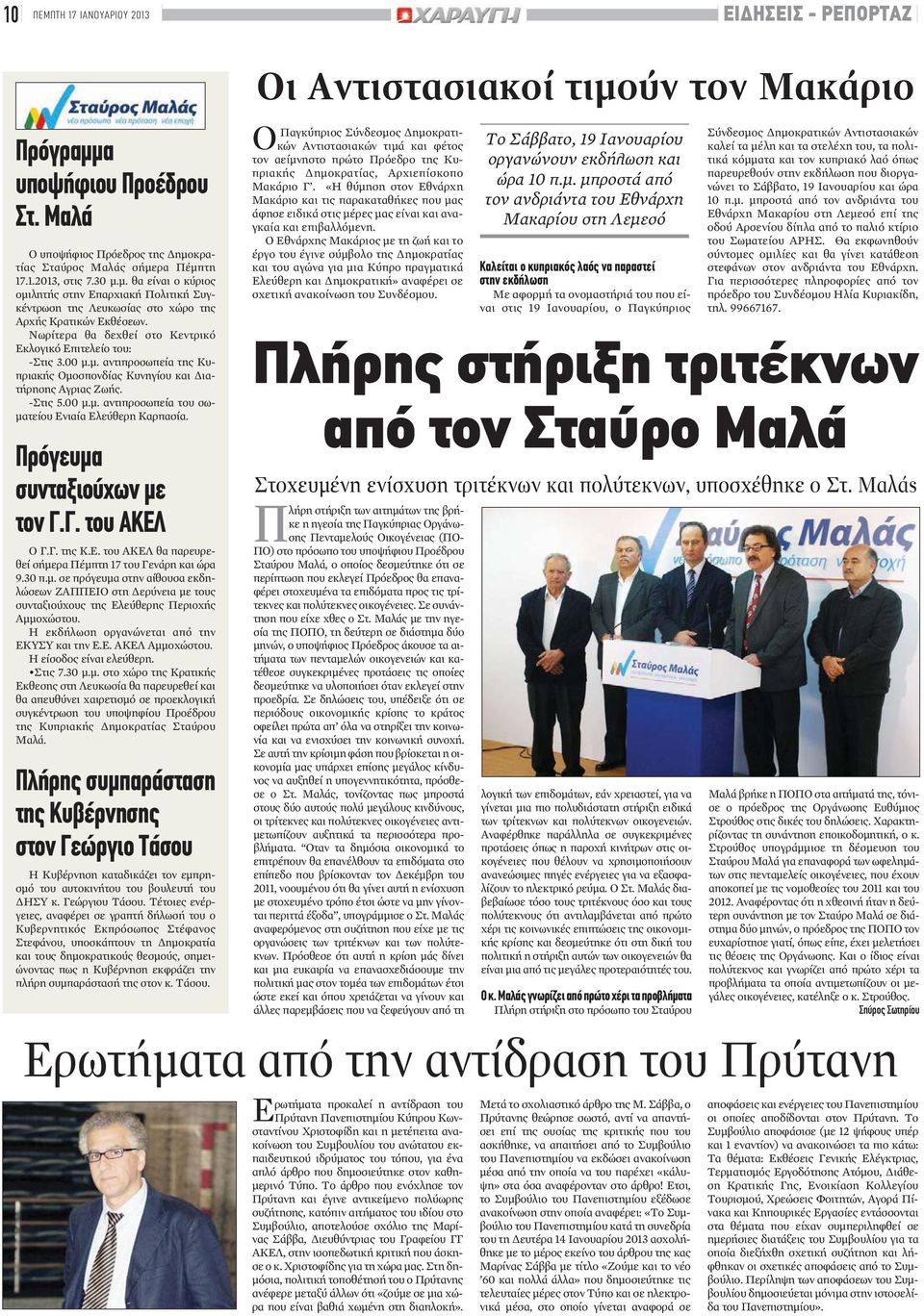 Πρόγευμα συνταξιούχων με τον Γ.Γ. του ΑΚΕΛ Ο Γ.Γ. της Κ.Ε. του ΑΚΕΛ θα παρευρεθεί σήμερα Πέμπτη 17 του Γενάρη και ώρα 9.30 π.μ. σε πρόγευμα στην αίθουσα εκδηλώσεων ΖΑΠΠΕΙΟ στη Δερύνεια με τους συνταξιούχους της Ελεύθερης Περιοχής Αμμοχώστου.