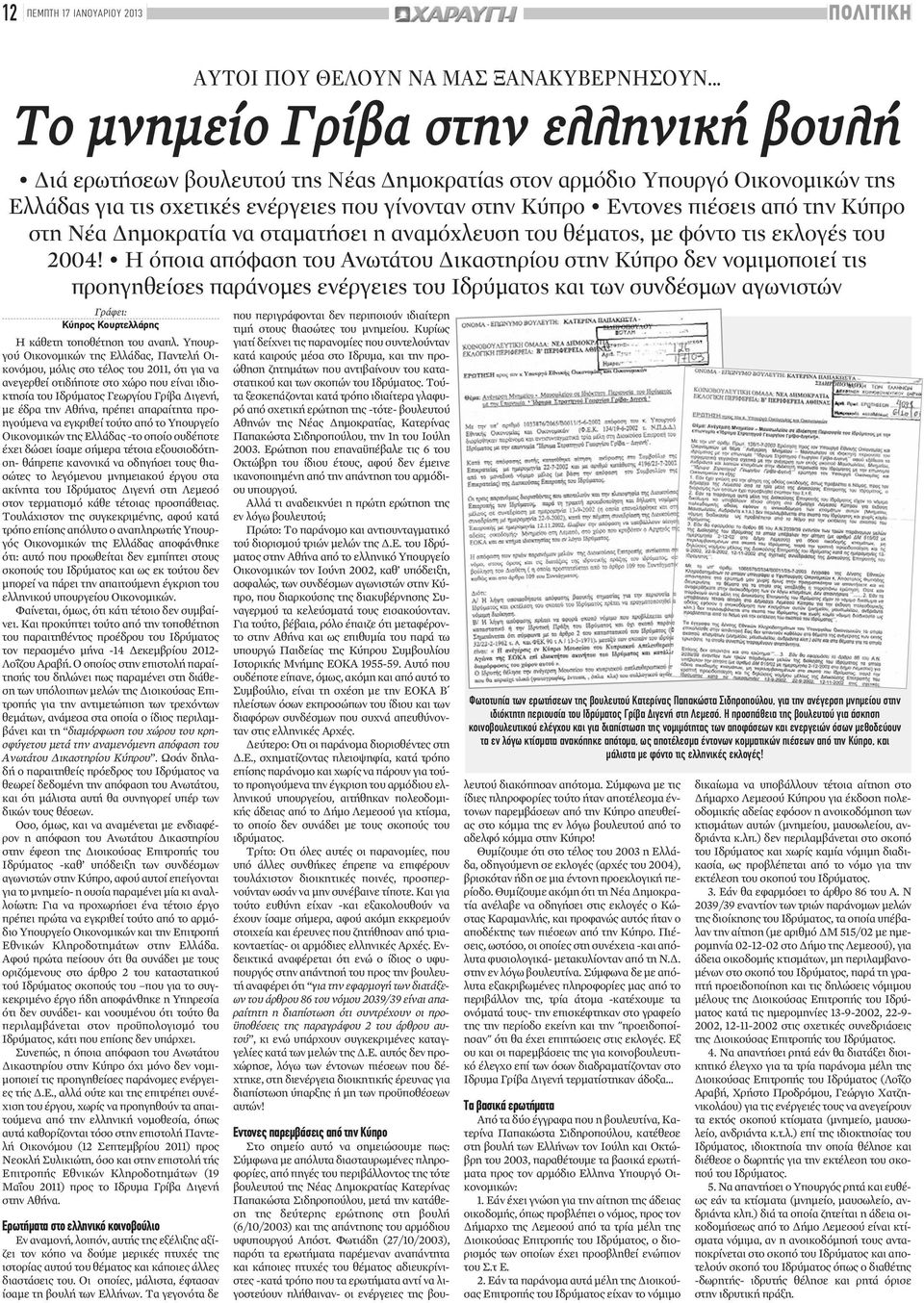 πρέπει απαραίτητα προηγούμενα να εγκριθεί τούτο από το Υπουργείο Οικονομικών της Ελλάδας -το οποίο ουδέποτε έχει δώσει ίσαμε σήμερα τέτοια εξουσιοδότηση- θάπρεπε κανονικά να οδηγήσει τους θιασώτες το