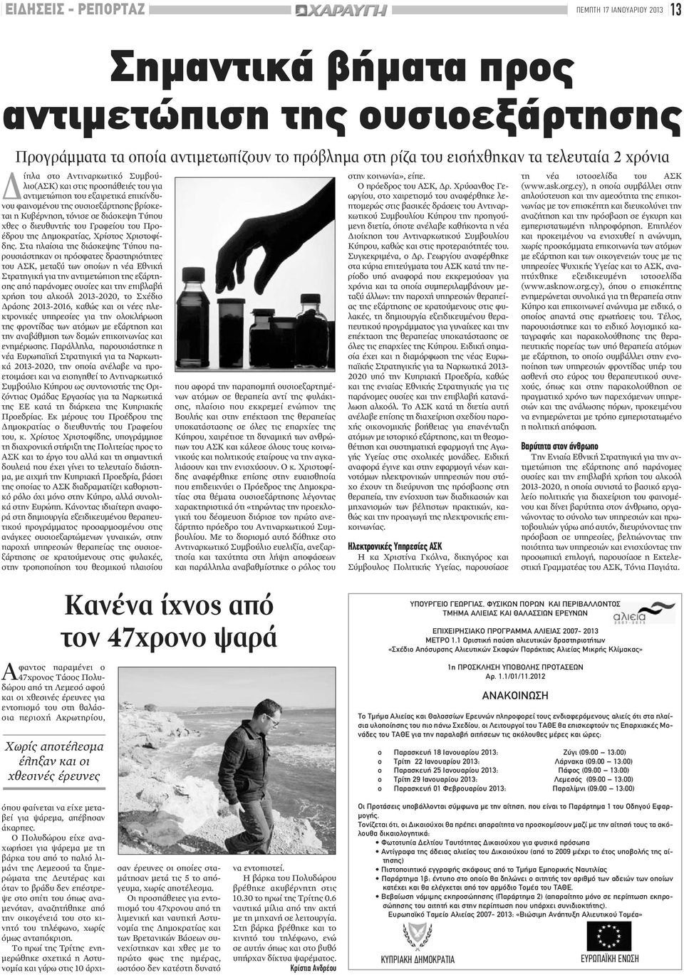 διευθυντής του Γραφείου του Προέδρου της Δημοκρατίας, Χρίστος Χριστοφίδης.