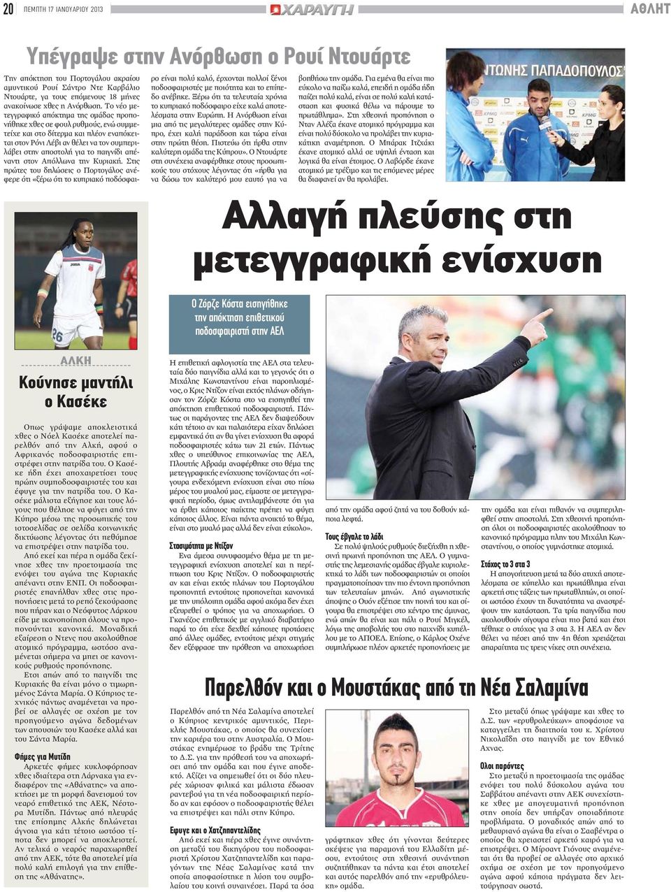 Το νέο μετεγγραφικό απόκτημα της ομάδας προπονήθηκε χθες σε φουλ ρυθμούς, ενώ συμμετείχε και στο δίτερμα και πλέον εναπόκειται στον Ρόνι Λέβι αν θέλει να τον συμπεριλάβει στην αποστολή για το