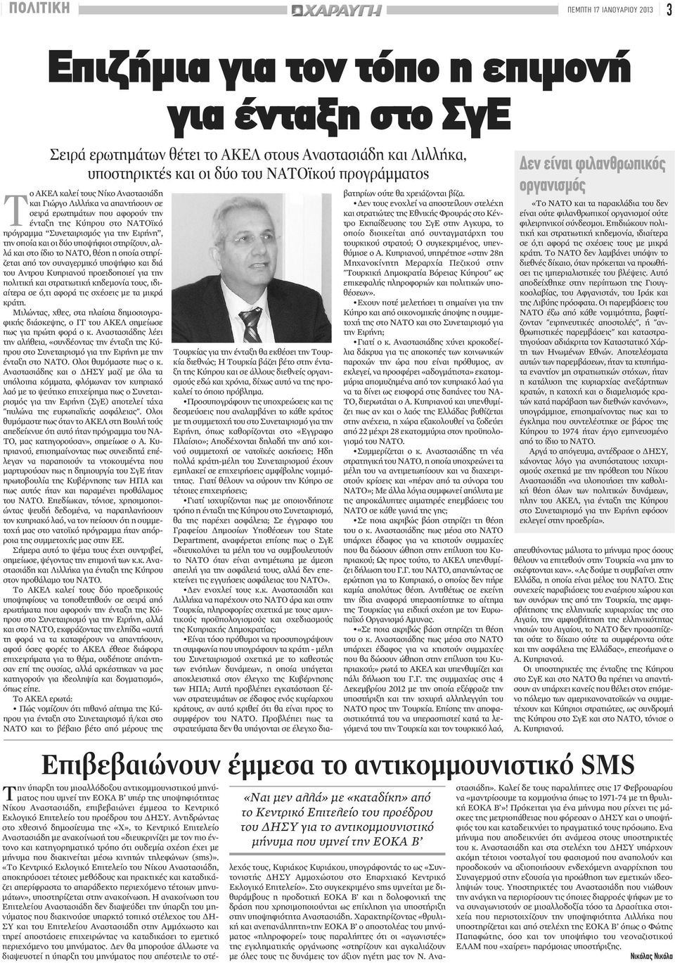 υποψήφιοι στηρίζουν, αλλά και στο ίδιο το ΝΑΤΟ, θέση η οποία στηρίζεται από τον συναγερμικό υποψήφιο και διά του Αντρου Κυπριανού προειδοποιεί για την πολιτική και στρατιωτική κηδεμονία τους,