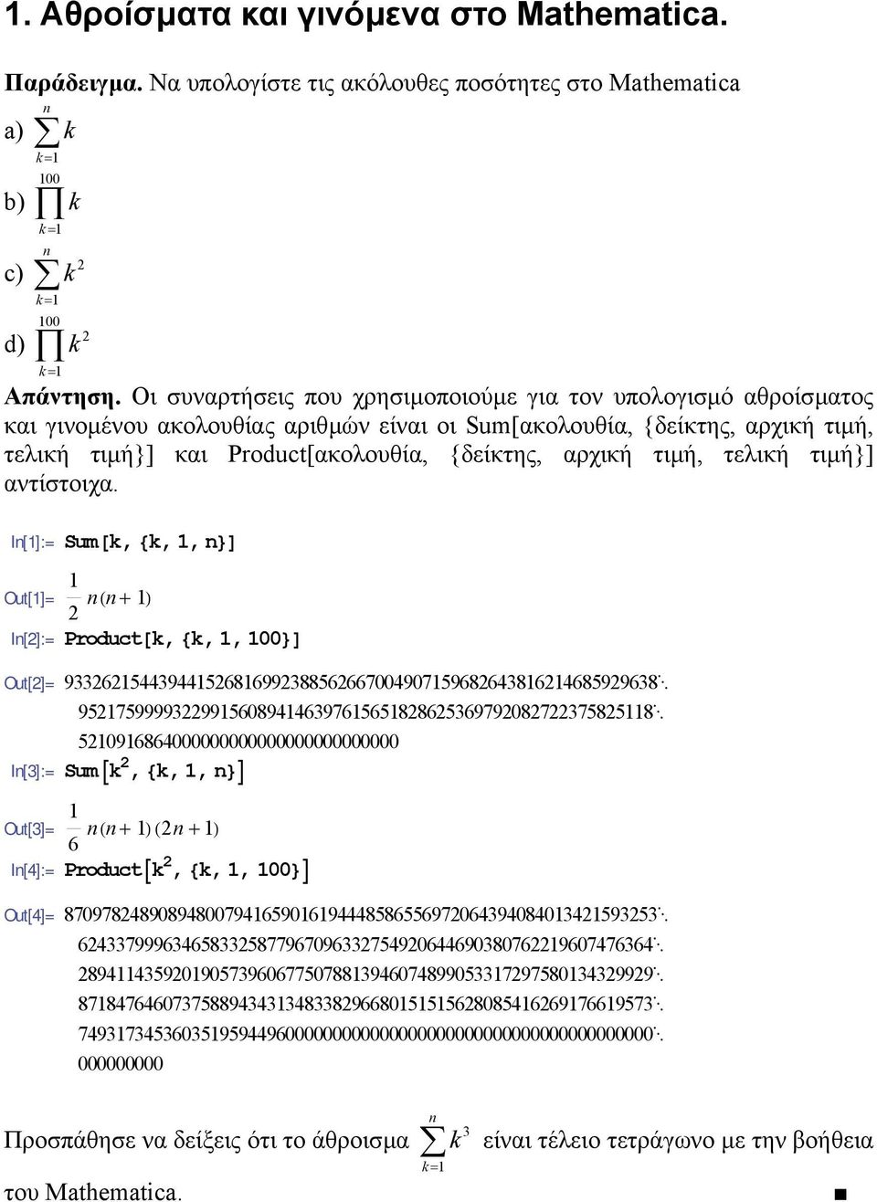 τιµή, τελική τιµή}] αντίστοιχα.