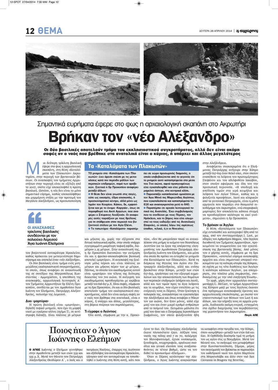 θέση «Καταλύματα των Πλακωτών» Ακρωτηρίου, στην περιοχή των βρετανικών βάσεων. Οι ανασκαφές του τμήματος Αρχαιοτήτων στην περιοχή είναι σε εξέλιξη από το 2007, οπότε είχε αποκαλυφθεί η πρώτη βασιλική.