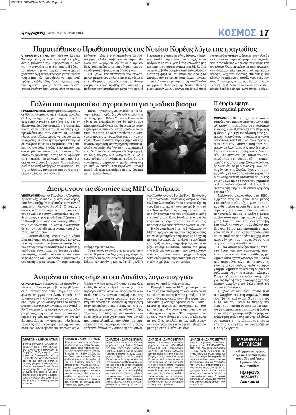«Δεν ήθελα να παραιτηθώ πρόωρα, καθώς η διαχείριση της κατάστασης ήταν η πρώτη προτεραιότητά μου και σκέφτηκα ότι ήταν δική μου ευθύνη να παρέχω βοήθεια», είπε ο Νοτιοκορεάτης Πρωθυπουργός.