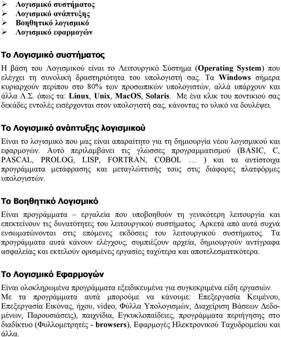 Με ένα κλικ του ποντικιού σας δεκάδες εντολές εισέρχονται στον υπολογιστή σας, κάνοντας το υλικό να δουλέψει.