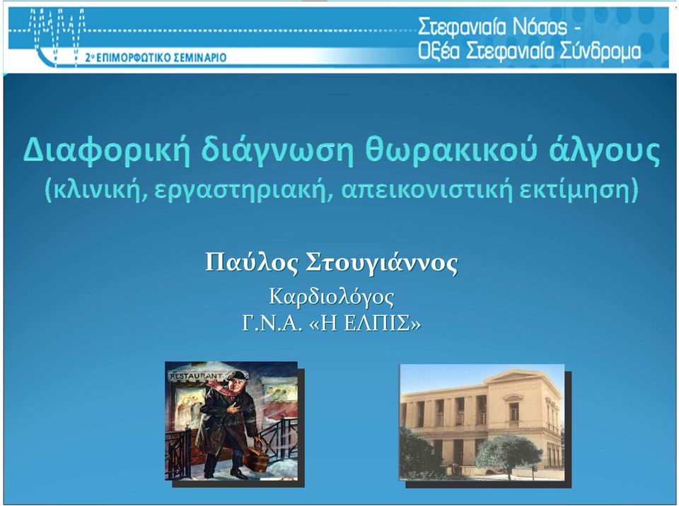 Καρδιολόγος