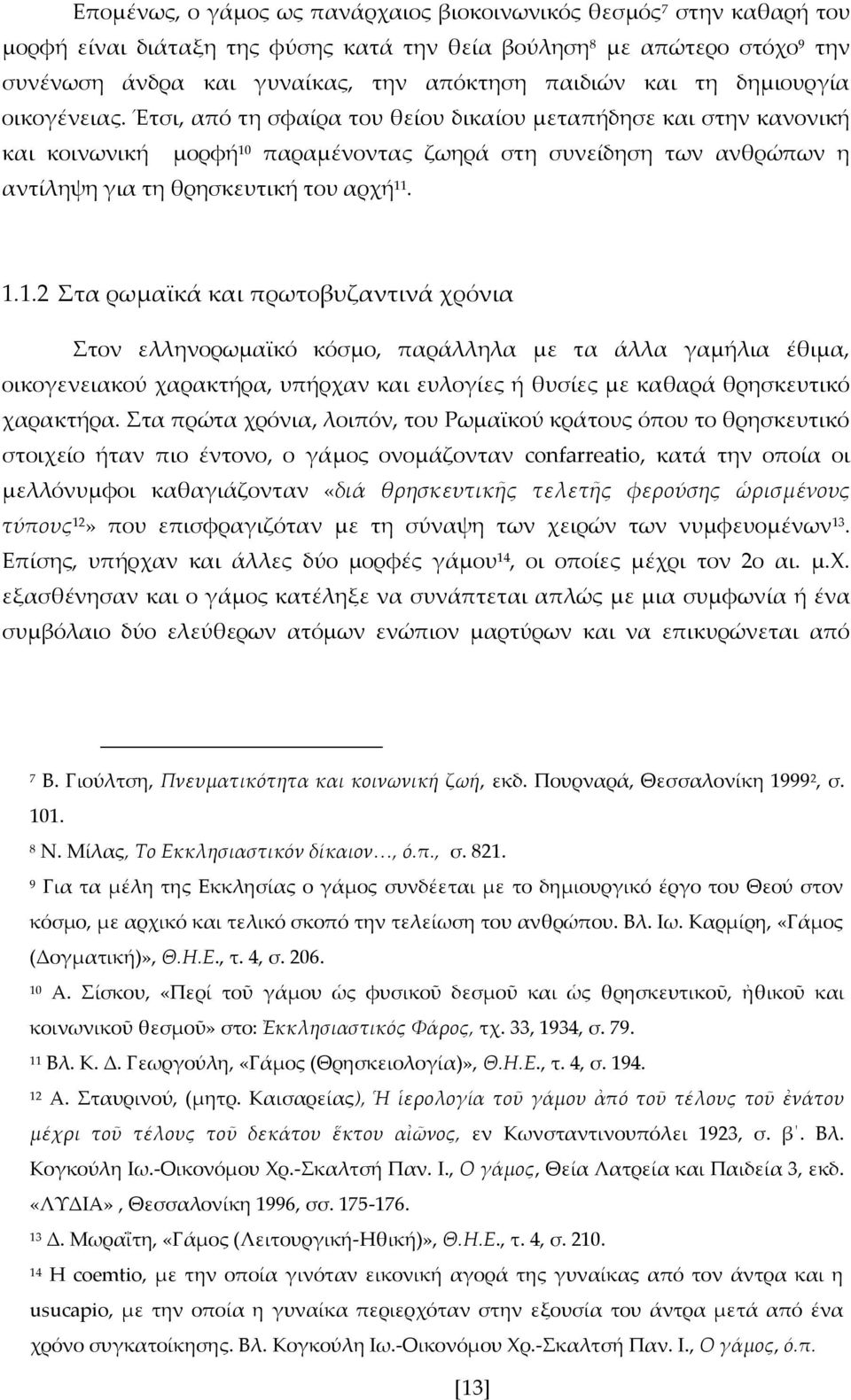 Έτσι, από τη σφαίρα του θείου δικαίου μεταπήδησε και στην κανονική και κοινωνική μορφή 10