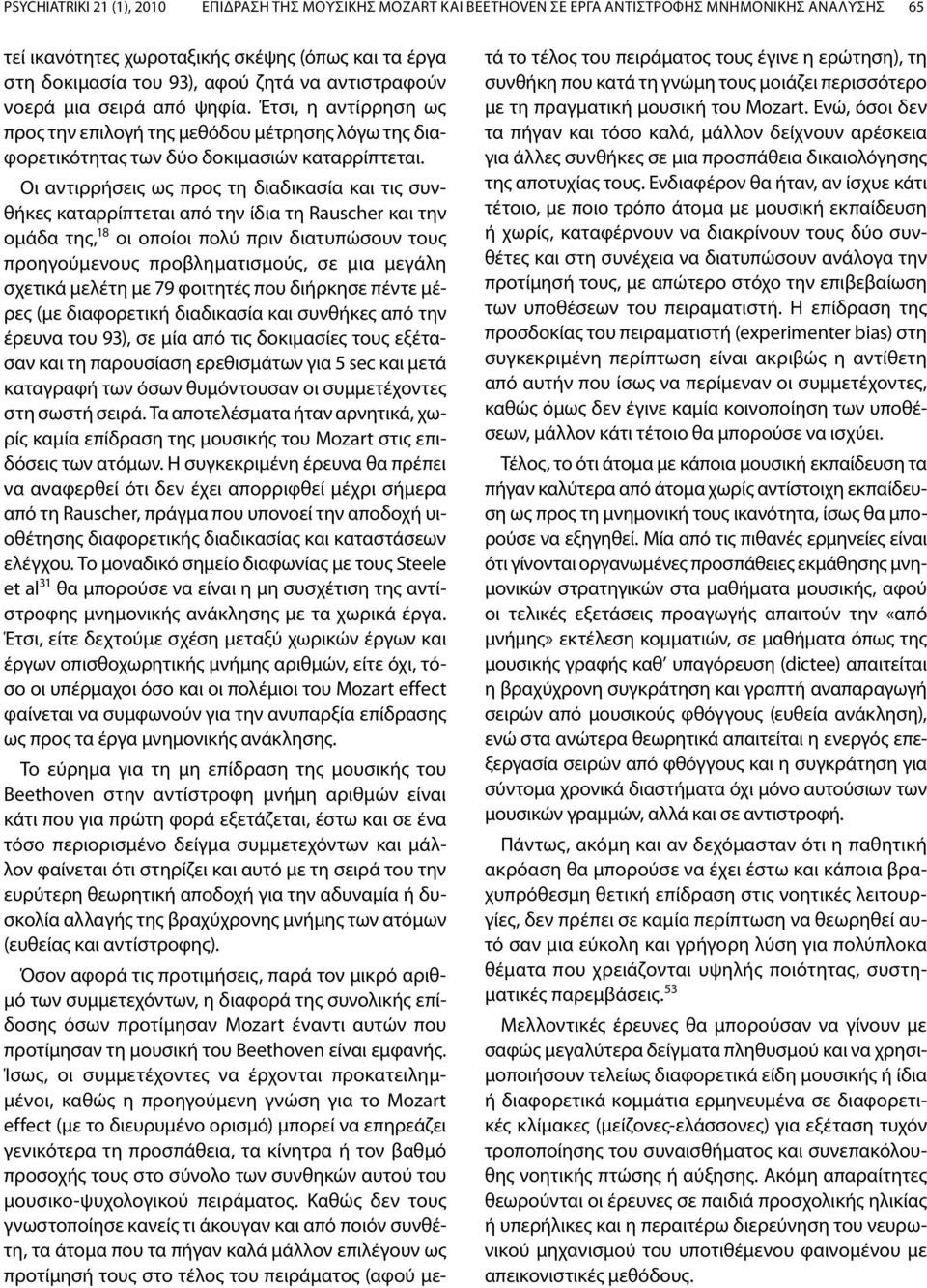 Οι αντιρρήσεις ως προς τη διαδικασία και τις συνθήκες καταρρίπτεται από την ίδια τη Rauscher και την ομάδα της, 18 οι οποίοι πολύ πριν διατυπώσουν τους προηγούμενους προβληματισμούς, σε μια μεγάλη
