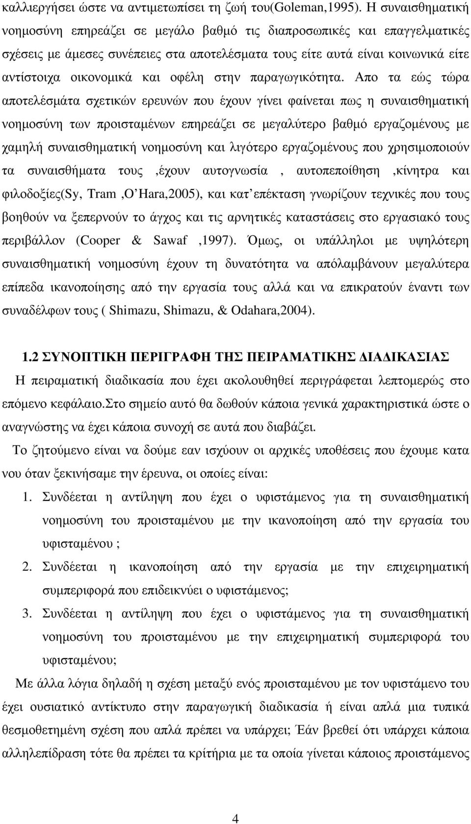 οφέλη στην παραγωγικότητα.