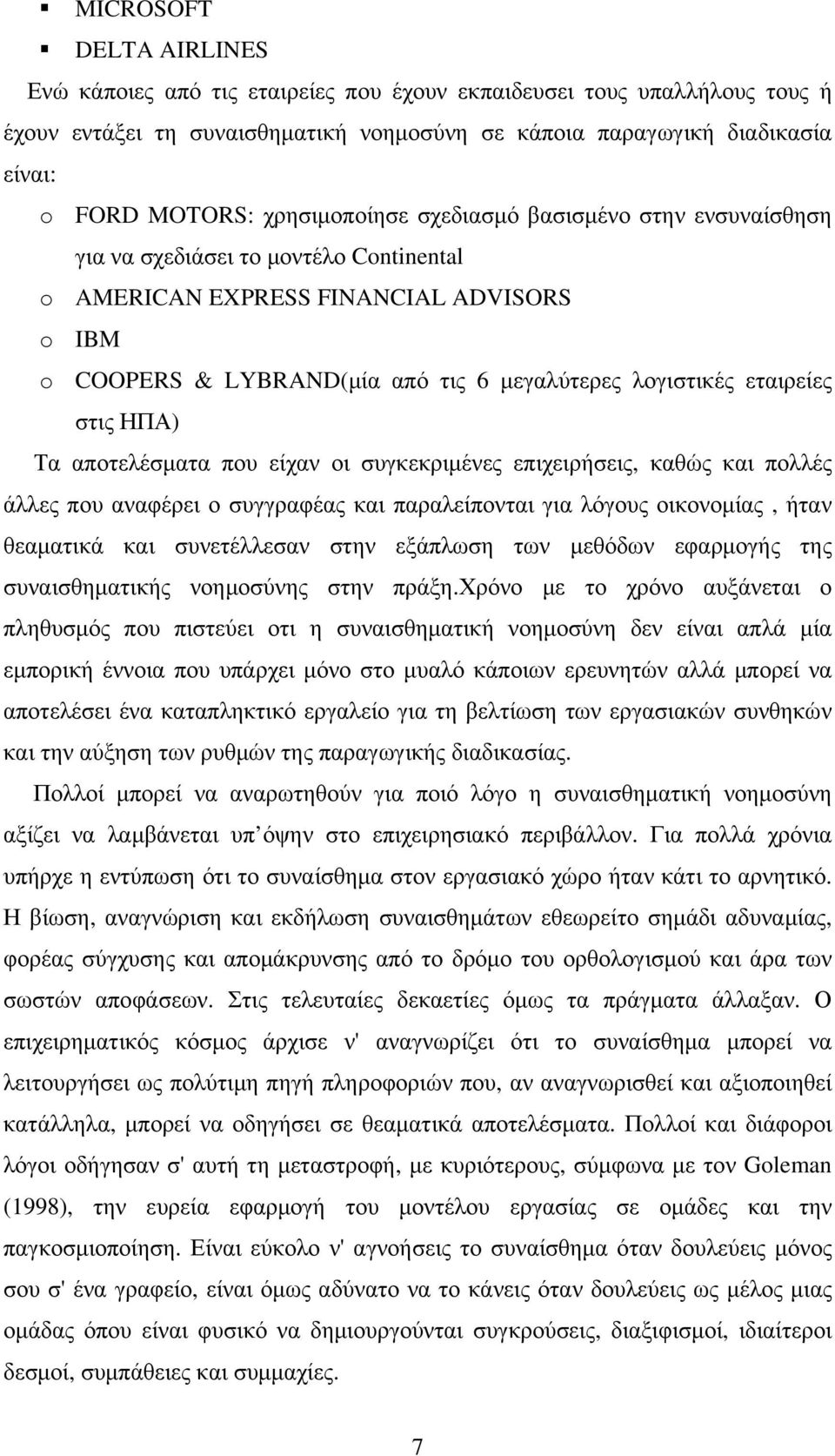 εταιρείες στις ΗΠΑ) Τα αποτελέσματα που είχαν οι συγκεκριμένες επιχειρήσεις, καθώς και πολλές άλλες που αναφέρει ο συγγραφέας και παραλείπονται για λόγους οικονομίας, ήταν θεαματικά και συνετέλλεσαν