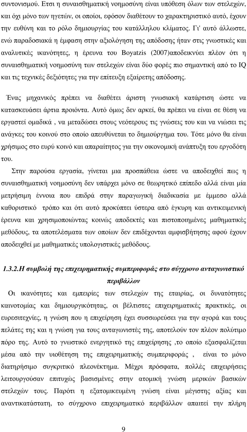 κλίματος.