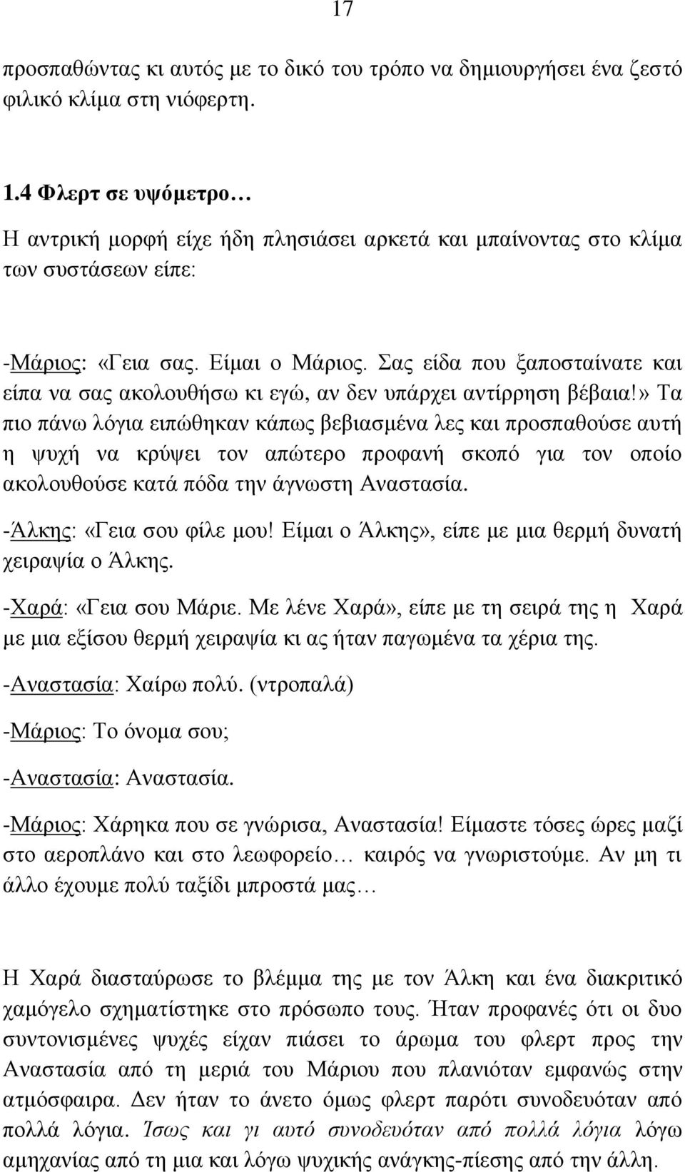 Σας είδα που ξαποσταίνατε και είπα να σας ακολουθήσω κι εγώ, αν δεν υπάρχει αντίρρηση βέβαια!