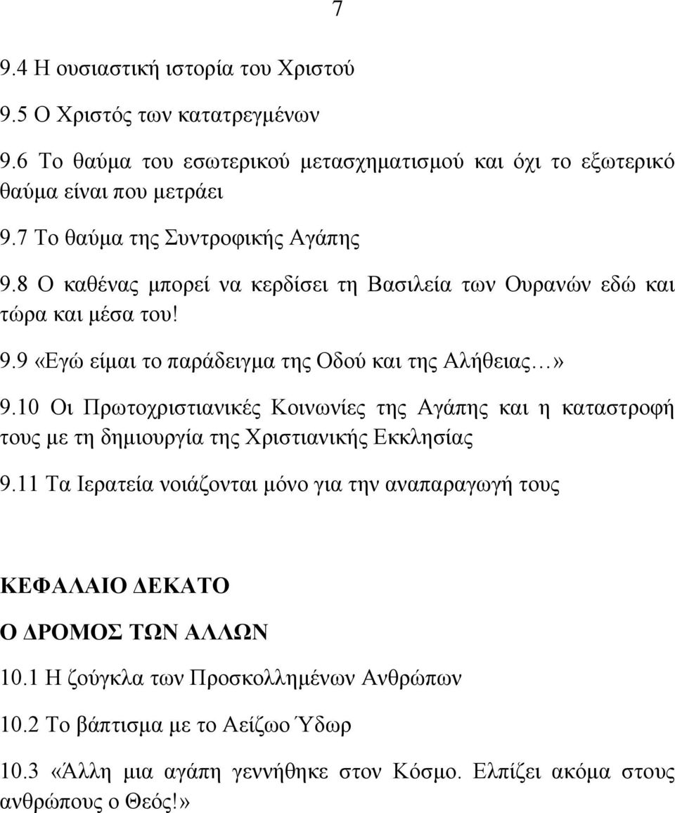 10 Οι Πρωτοχριστιανικές Κοινωνίες της Αγάπης και η καταστροφή τους με τη δημιουργία της Χριστιανικής Εκκλησίας 9.