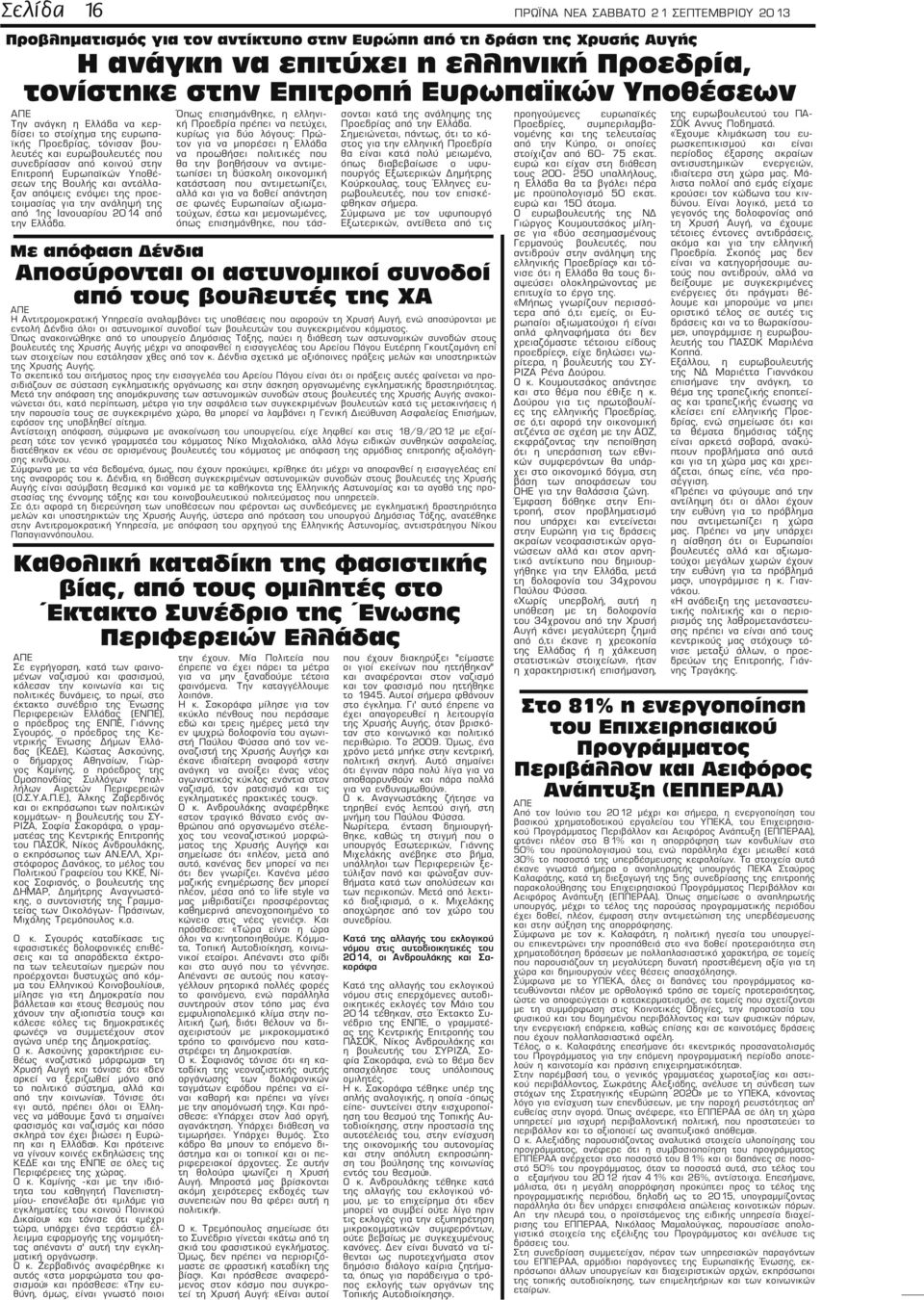 και αντάλλαξαν απόψεις ενόψει της προετοιμασίας για την ανάληψή της από 1ης Ιανουαρίου 2014 από την Ελλάδα.