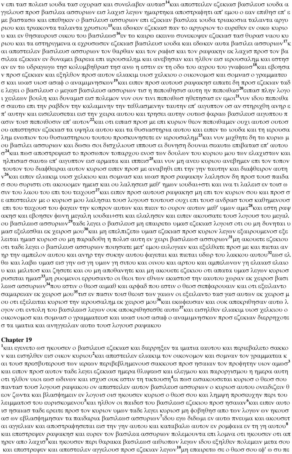 θησαυροισ οικου του βασιλεωσ 16 εν τω καιρω εκεινω συνεκοψεν εζεκιασ τασ θυρασ ναου κυ ριου και τα εστηριγµενα α εχρυσωσεν εζεκιασ βασιλευσ ιουδα και εδωκεν αυτα βασιλει ασσυριων 17 κ αι απεστειλεν