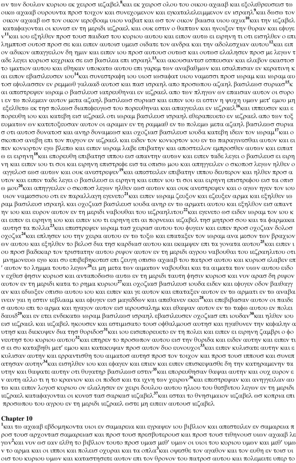 ιου εξηλθεν προσ τουσ παιδασ του κυριου αυτου και ειπον αυτω ει ειρηνη τι οτι εισηλθεν ο επι ληµπτοσ ουτοσ προσ σε και ειπεν αυτοισ υµεισ οιδατε τον ανδρα και την αδολεσχιαν αυτου 12 και ειπ ον