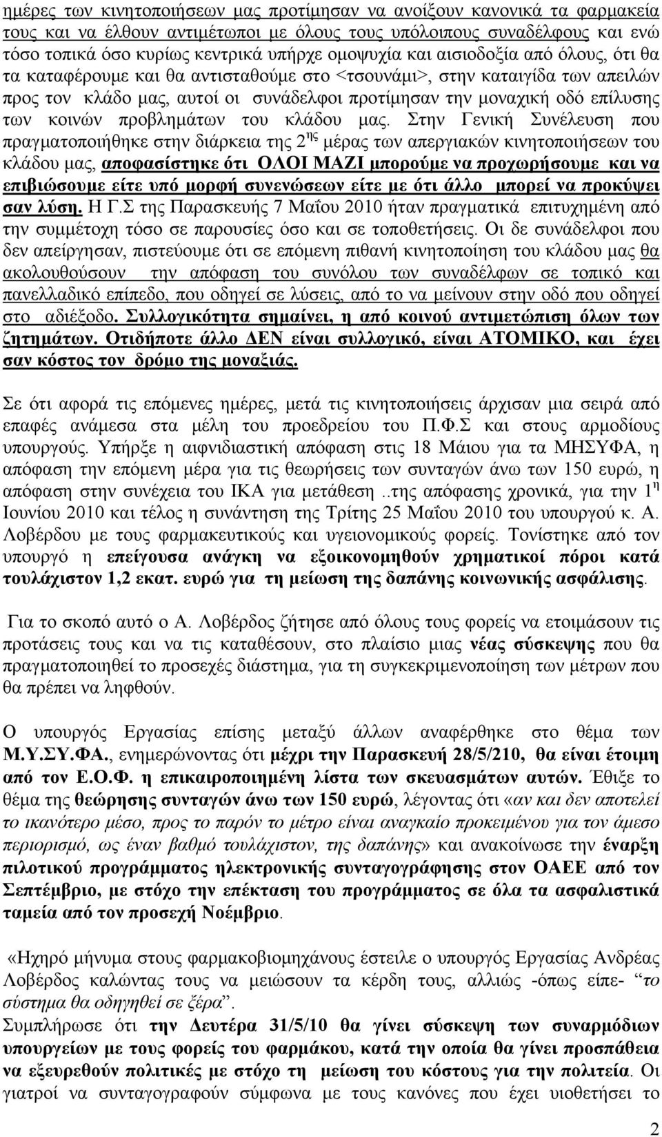 προβλημάτων του κλάδου μας.