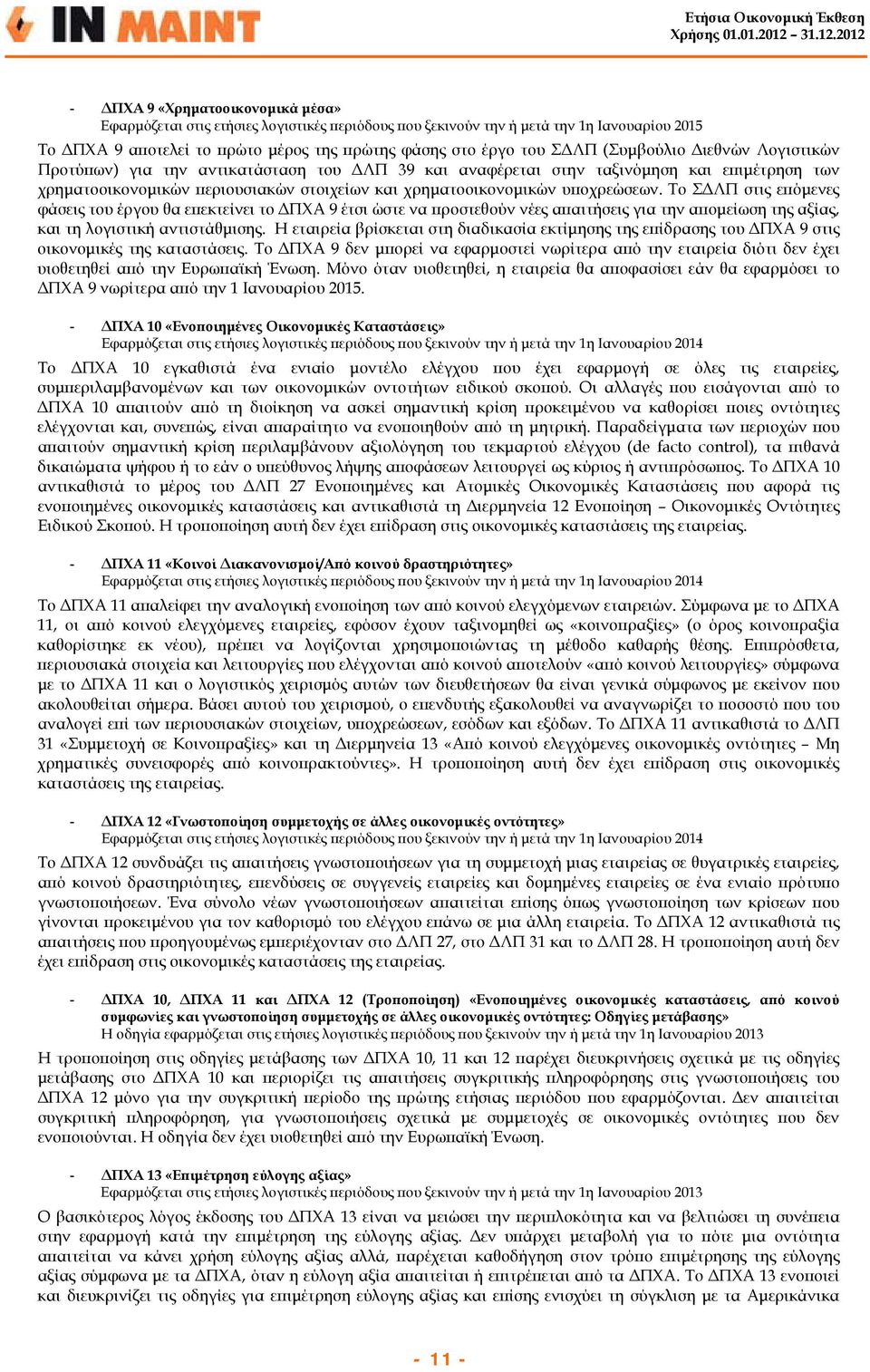 Το ΣΔΛΠ στις επόμενες φάσεις του έργου θα επεκτείνει το ΔΠΧΑ 9 έτσι ώστε να προστεθούν νέες απαιτήσεις για την απομείωση της αξίας, και τη λογιστική αντιστάθμισης.