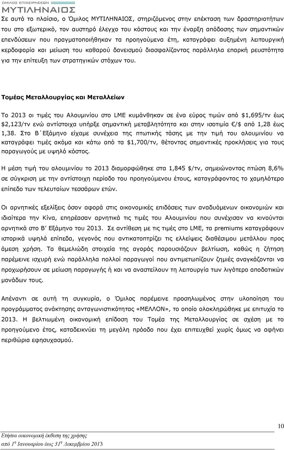 του. Τομέας Μεταλλουργίας και Μεταλλείων Το 2013 οι τιμές του Αλουμινίου στο LME κυμάνθηκαν σε ένα εύρος τιμών από $1,695/τν έως $2,123/τν ενώ αντίστοιχα υπήρξε σημαντική μεταβλητότητα και στην