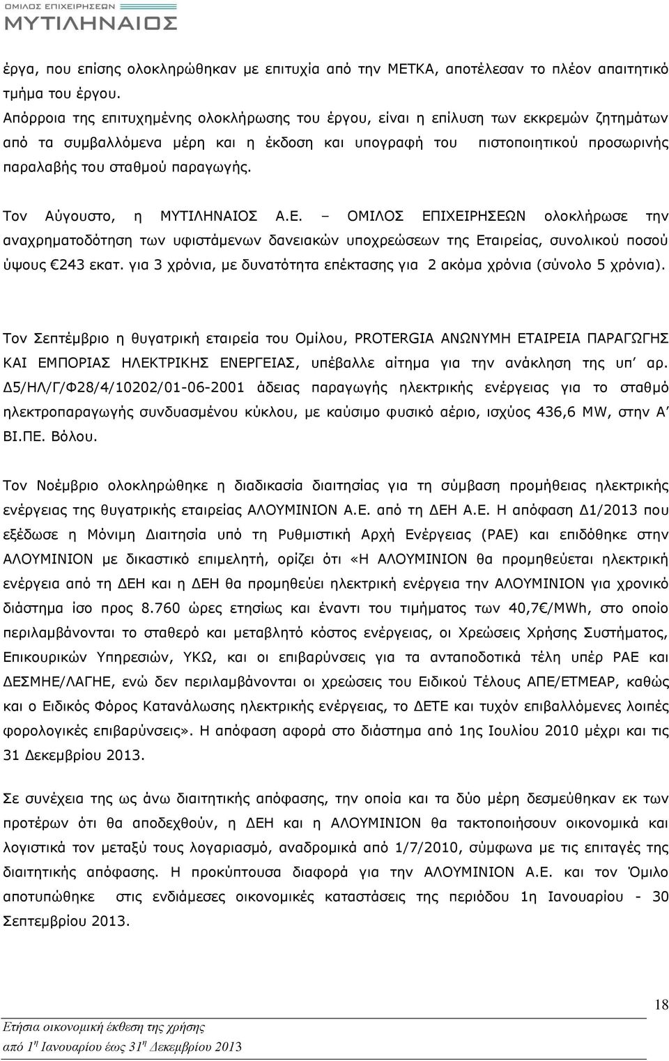 παραγωγής. Τον Αύγουστο, η ΜΥΤΙΛΗΝΑΙΟΣ Α.Ε. ΟΜΙΛΟΣ ΕΠΙΧΕΙΡΗΣΕΩΝ ολοκλήρωσε την αναχρηματοδότηση των υφιστάμενων δανειακών υποχρεώσεων της Εταιρείας, συνολικού ποσού ύψους 243 εκατ.