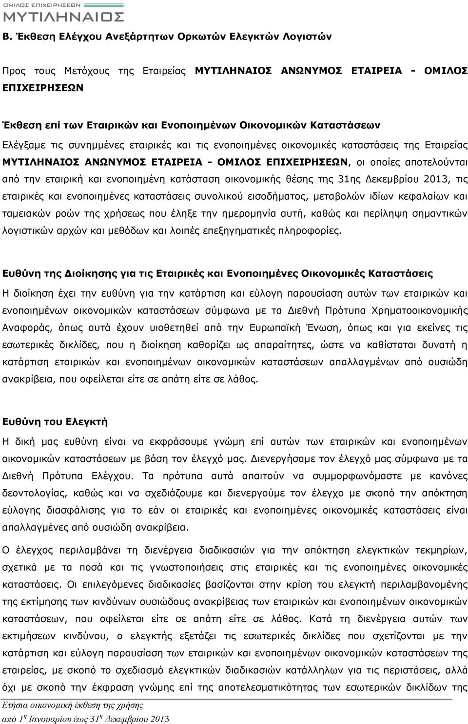 και ενοποιημένη κατάσταση οικονομικής θέσης της 31ης Δεκεμβρίου 2013, τις εταιρικές και ενοποιημένες καταστάσεις συνολικού εισοδήματος, μεταβολών ιδίων κεφαλαίων και ταμειακών ροών της χρήσεως που