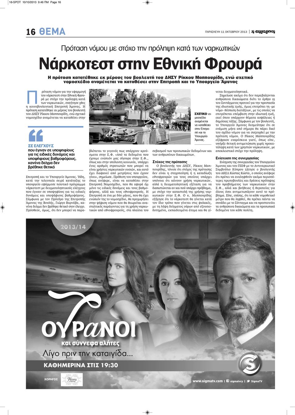 συζήτησε χθες η κοινοβουλευτική Επιτροπή Άμυνας.