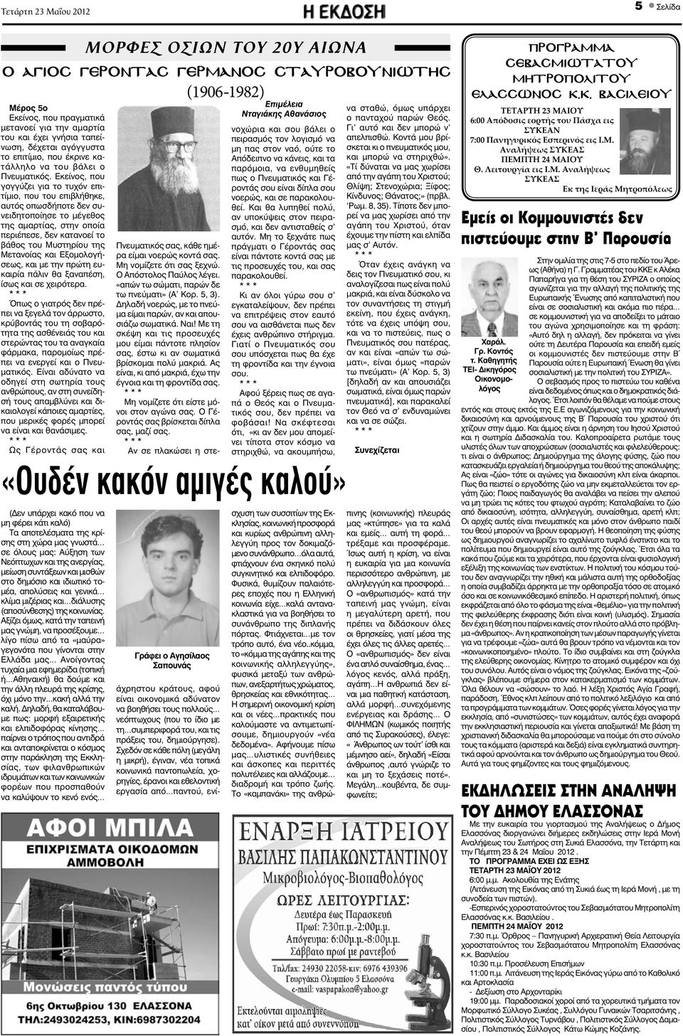 Εκείνος, που γογγύζει για το τυχόν επιτίμιο, που του επιβλήθηκε, αυτός οπωσδήποτε δεν συνειδητοποίησε το μέγεθος της αμαρτίας, στην οποία περιέπεσε, δεν κατανοεί το βάθος του Μυστηρίου της Μετανοίας