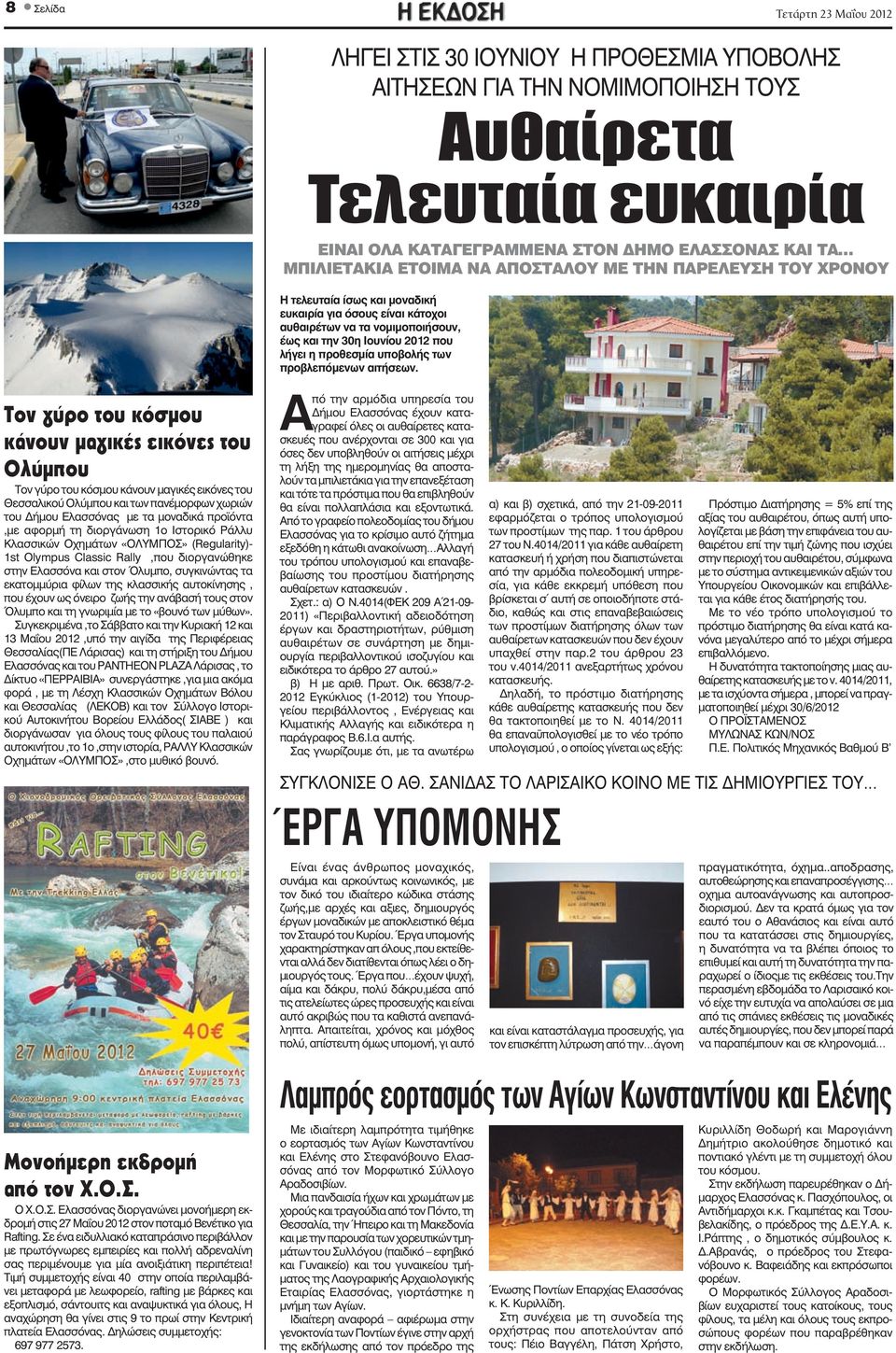 προβλεπόμενων αιτήσεων.