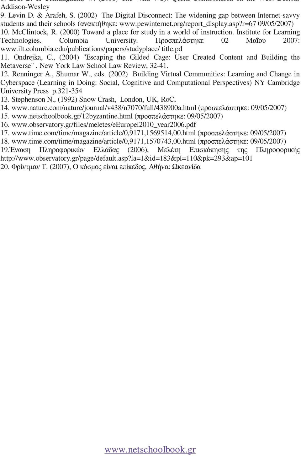 (2000) Toward a place for study in a world of instruction. Institute for Learning Technologies. Columbia University. Προσπελάστηκε 02 Μαΐου 2007: www.ilt.columbia.