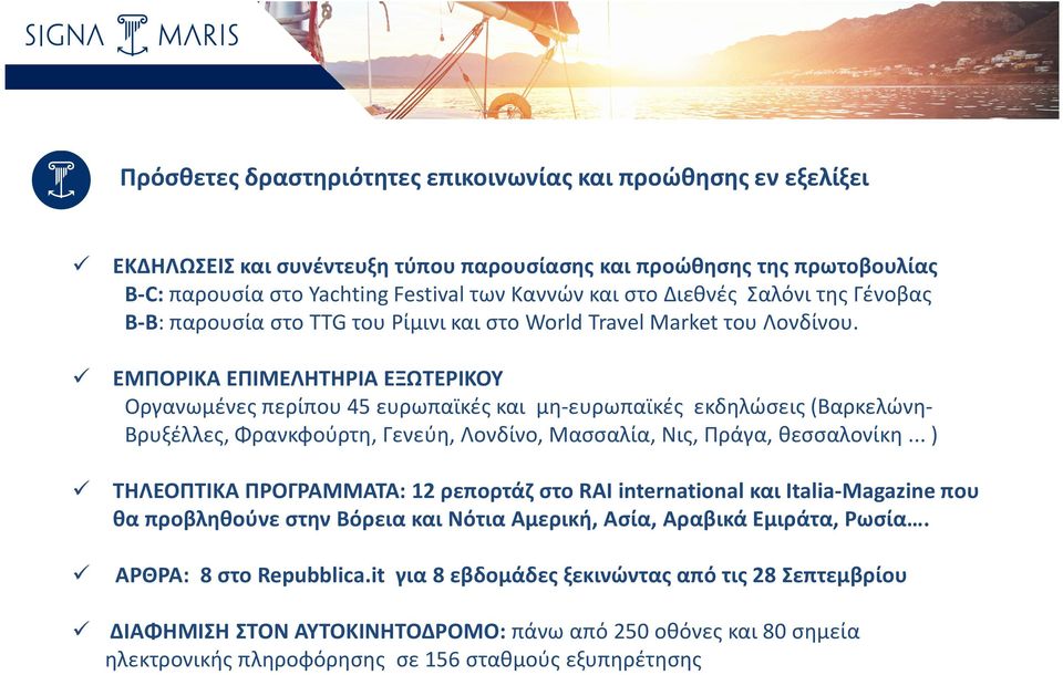 ΕΜΠΟΡΙΚΑ ΕΠΙΜΕΛΗΤΗΡΙΑ ΕΞΩΤΕΡΙΚΟΥ Οργανωμένες περίπου 45 ευρωπαϊκές και μη-ευρωπαϊκές εκδηλώσεις (ΒαρκελώνηΒρυξέλλες, Φρανκφούρτη, Γενεύη, Λονδίνο, Μασσαλία, Νις, Πράγα, θεσσαλονίκη.