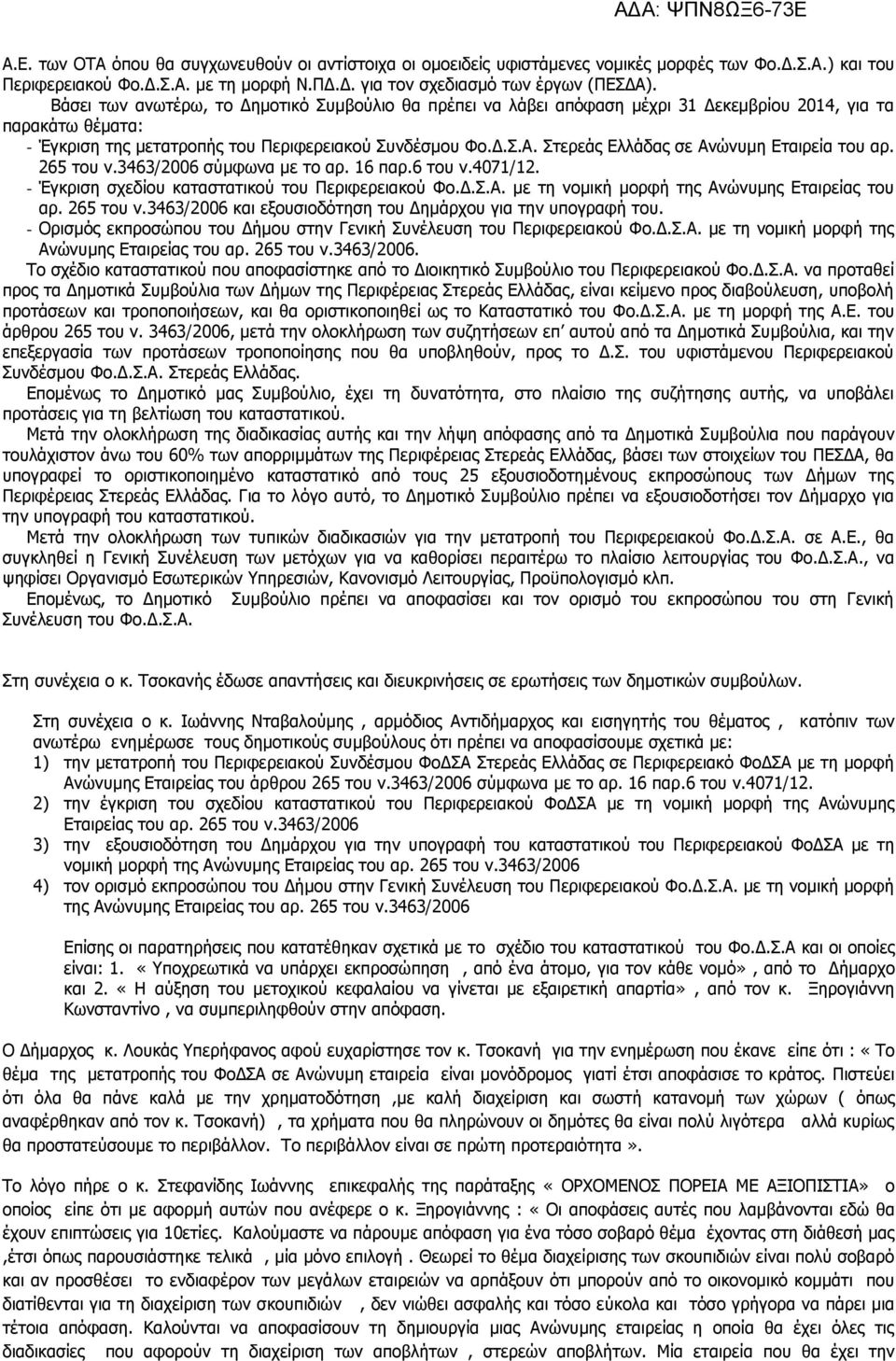 Στερεάς Ελλάδας σε Ανώνυμη Εταιρεία του αρ. 265 του ν.3463/2006 σύμφωνα με το αρ. 16 παρ.6 του ν.4071/12. - Έγκριση σχεδίου καταστατικού του Περιφερειακού Φο.Δ.Σ.Α. με τη νομική μορφή της Ανώνυμης Εταιρείας του αρ.