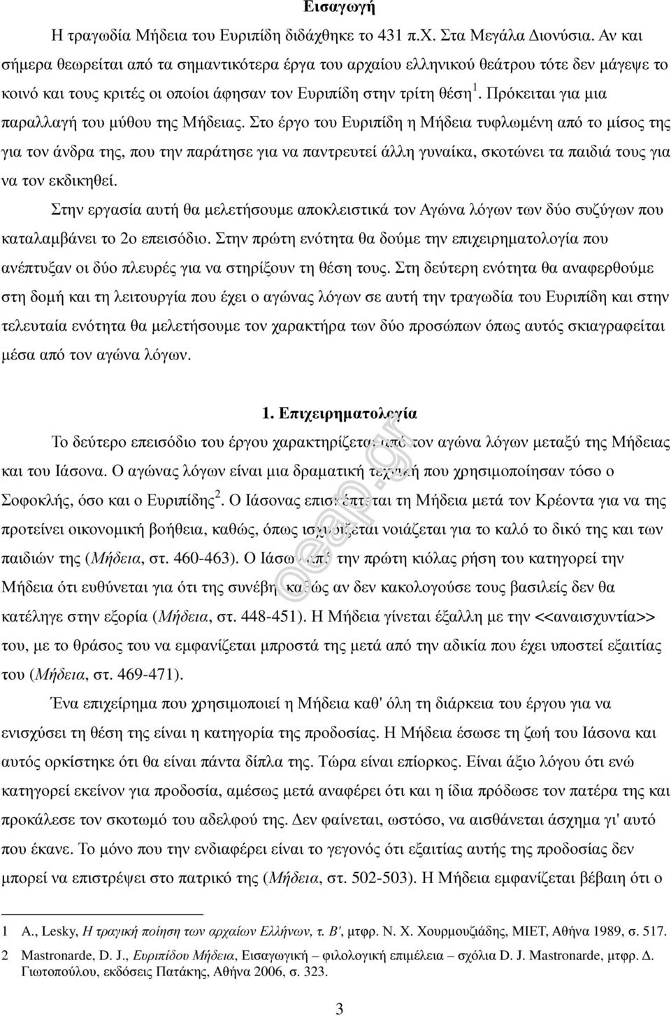 Πρόκειται για µια παραλλαγή του µύθου της Μήδειας.