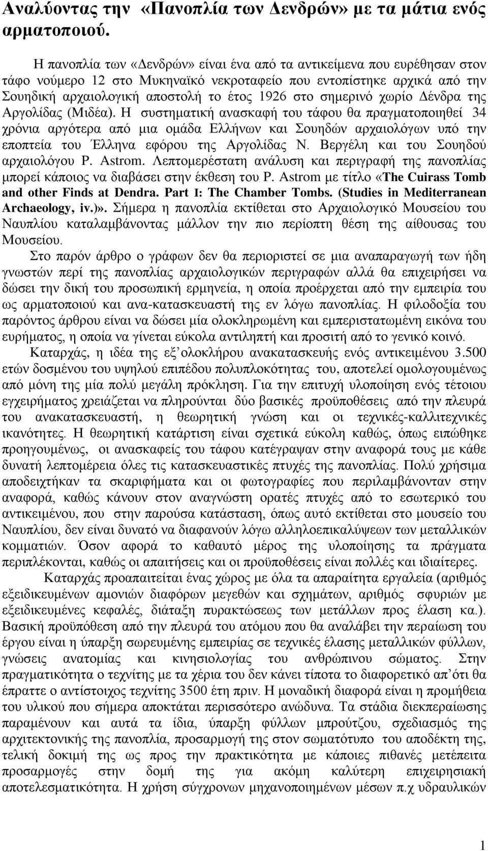 σημερινό χωρίο Δένδρα της Αργολίδας (Mιδέα).