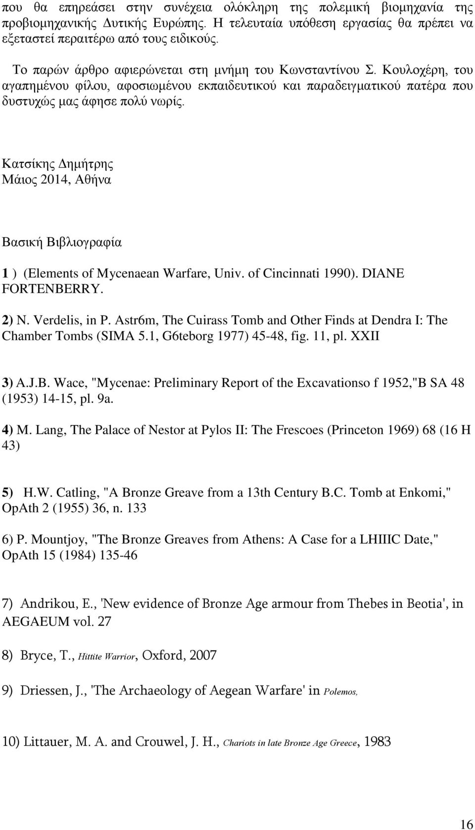 Κατσίκης Δημήτρης Μάιος 2014, Αθήνα Βασική Βιβλιογραφία 1 ) (Elements of Mycenaean Warfare, Univ. of Cincinnati 1990). DIANE FORTENBERRY. 2) N. Verdelis, in P.