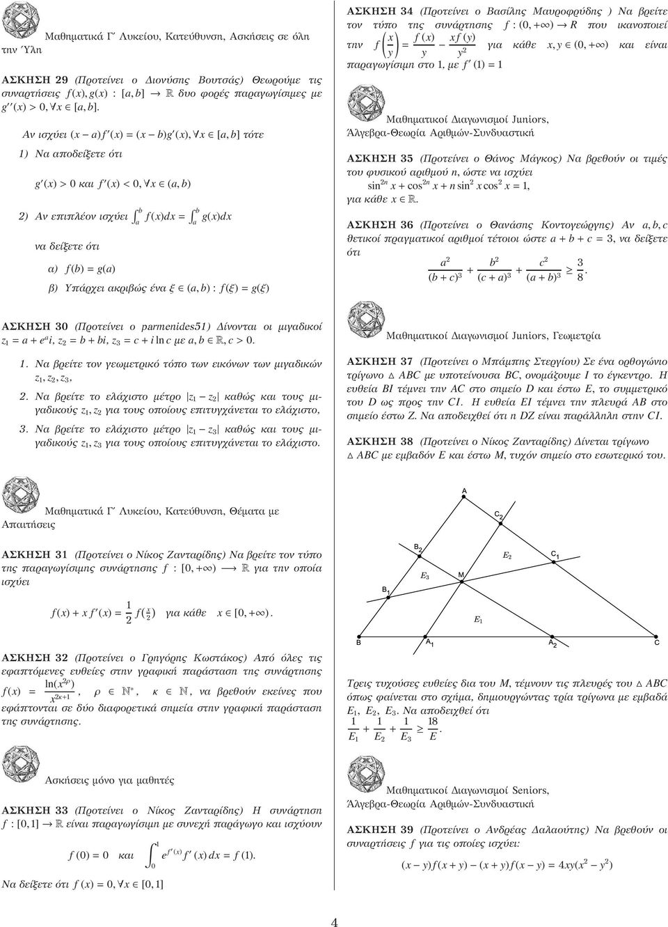 : f (ξ)=g(ξ) ΑΣΚΗΣΗ 34 (Προτείνει ο Βασίλης Μαυροφρύδης ) Να βρείτε τον τύπο ( ) της συνάρτησης f : (, + ) R που ικανοποιεί x την f = f (x) x f (y) για κάθε x, y (,+ ) και είναι y y y παραγωγίσιμη