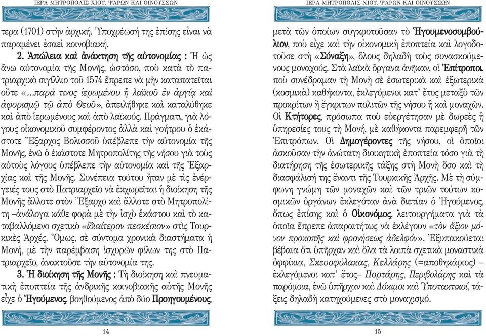 ἀφορισμῷ τῷ ἀπὸ Θεοῦ», ἀπειλήθηκε καὶ καταλύθηκε καὶ ἀπὸ ἱερωμένους καὶ ἀπὸ λαϊκούς.