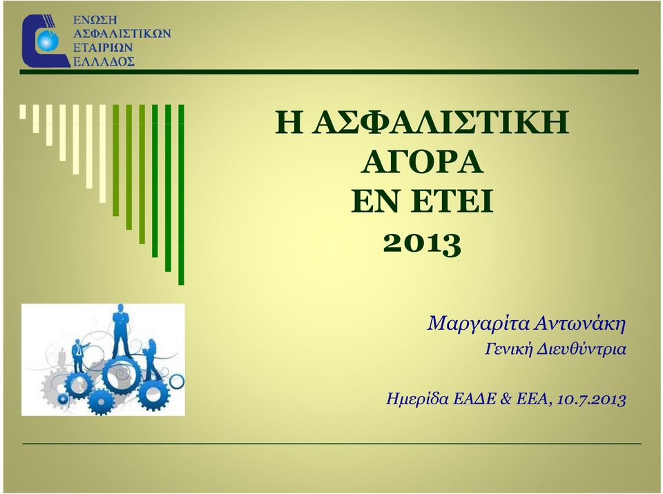 Αντωνάκη Γενική