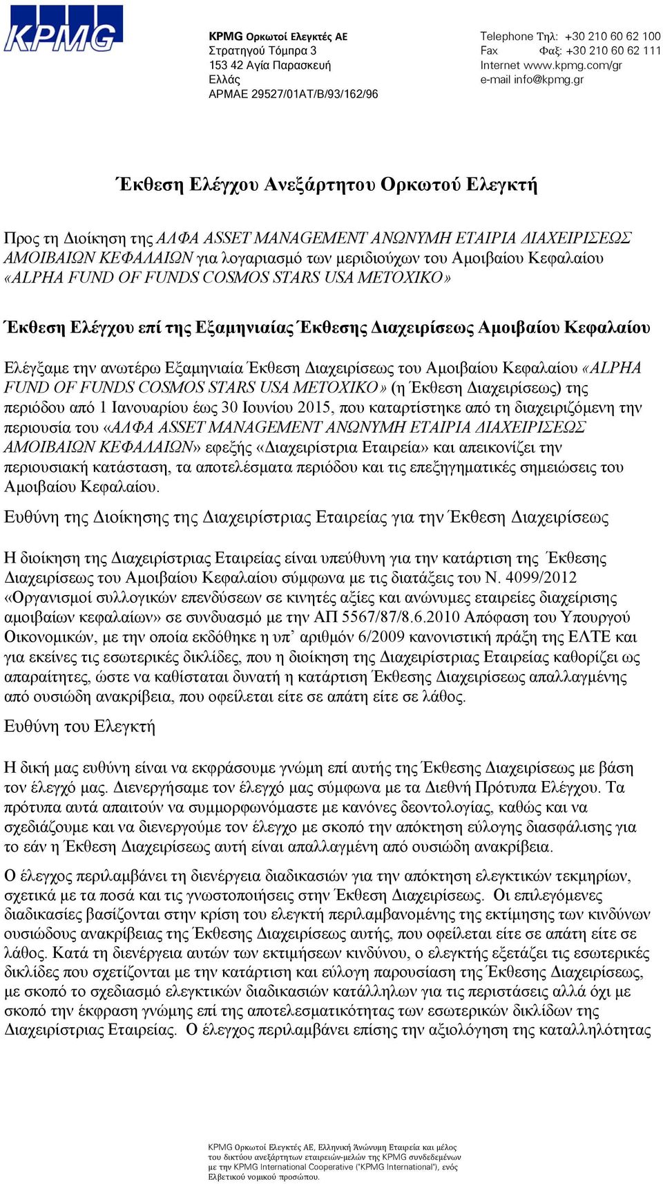 gr Έκθεση Ελέγχου Ανεξάρτητου Ορκωτού Ελεγκτή Προς τη Διοίκηση της ΑΛΦΑ ASSET MANAGEMENT AΝΩΝΥΜΗ ΕΤΑΙΡΙΑ ΔΙΑΧΕΙΡΙΣΕΩΣ ΑΜΟΙΒΑΙΩΝ ΚΕΦΑΛΑΙΩΝ για λογαριασμό των μεριδιούχων του Αμοιβαίου Κεφαλαίου «ALPHA