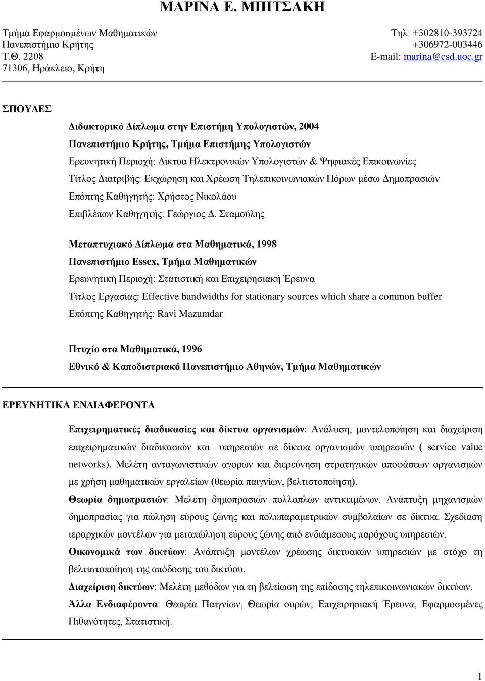 Γηαηξηβήο: Δθρώξεζε θαη Φξέωζε Τειεπηθνηλωληαθώλ Πόξωλ κέζω Γεκνπξαζηώλ Δπόπηεο Καζεγεηήο: Φξήζηνο Νηθνιάνπ Δπηβιέπωλ Καζεγεηήο: Γεώξγηνο Γ.