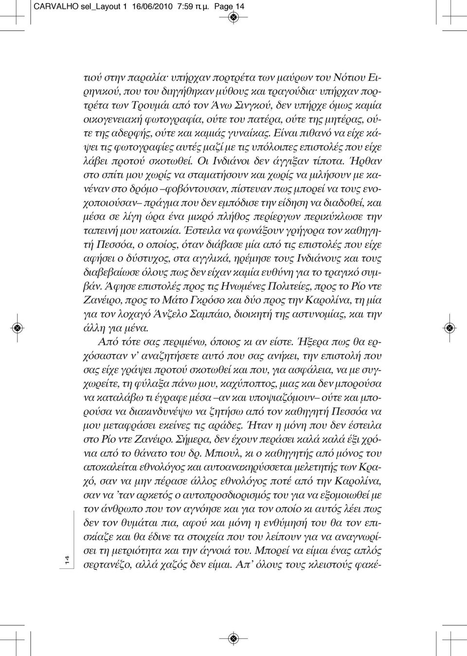 οικογενειακή φωτογραφία, ούτε του πατέρα, ούτε της μητέρας, ούτε της αδερφής, ούτε και καμιάς γυναίκας.