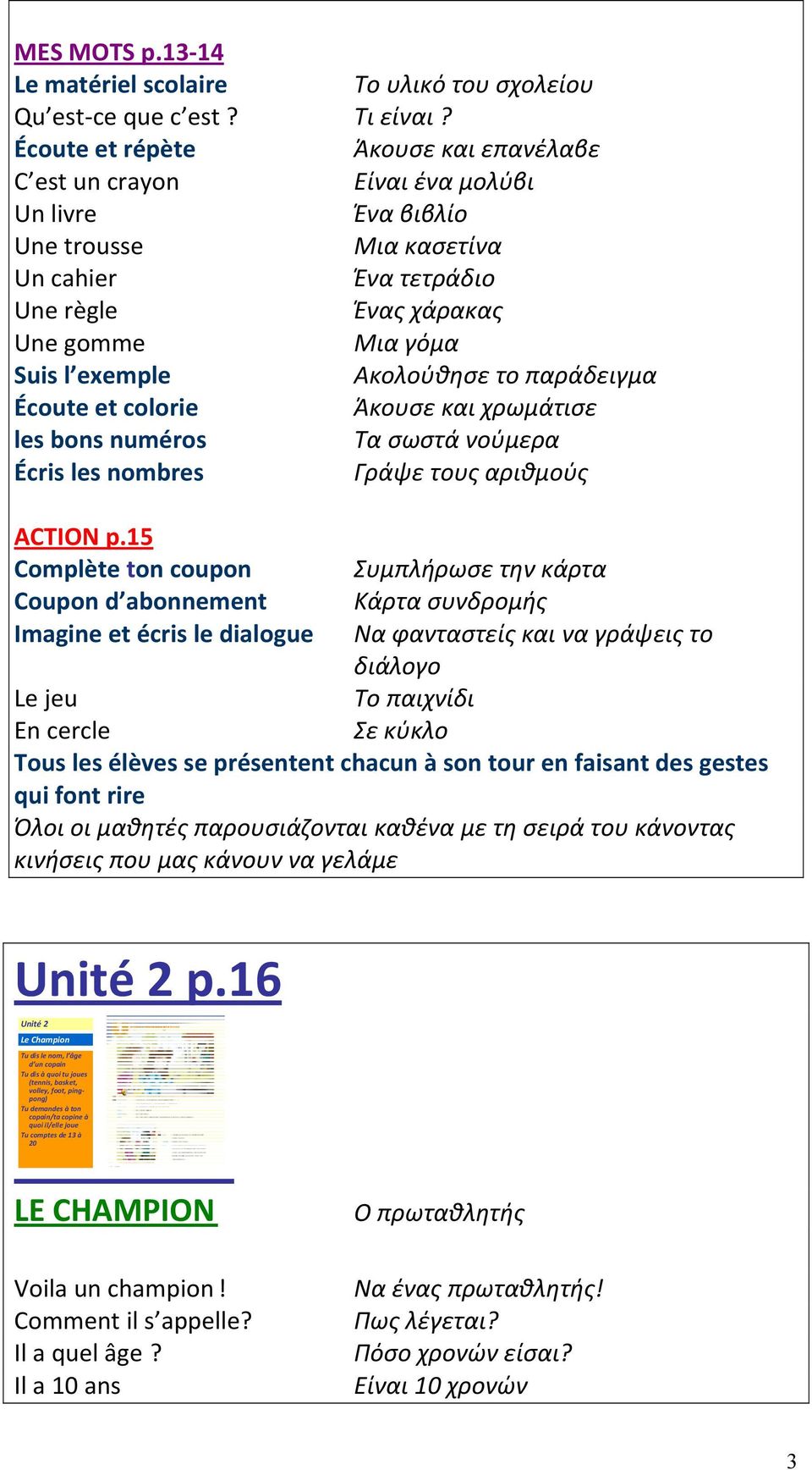 Ακολούθησε το παράδειγμα Écoute et colorie Άκουσε και χρωμάτισε les bons numéros Τα σωστά νούμερα Écris les nombres Γράψε τους αριθμούς ACTION p.